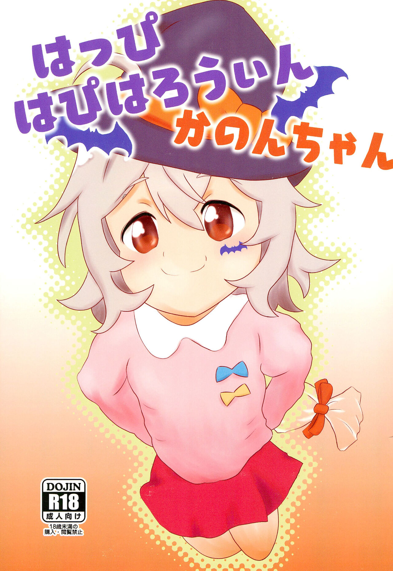 Happy Halloween Kanon-chan page 1 full