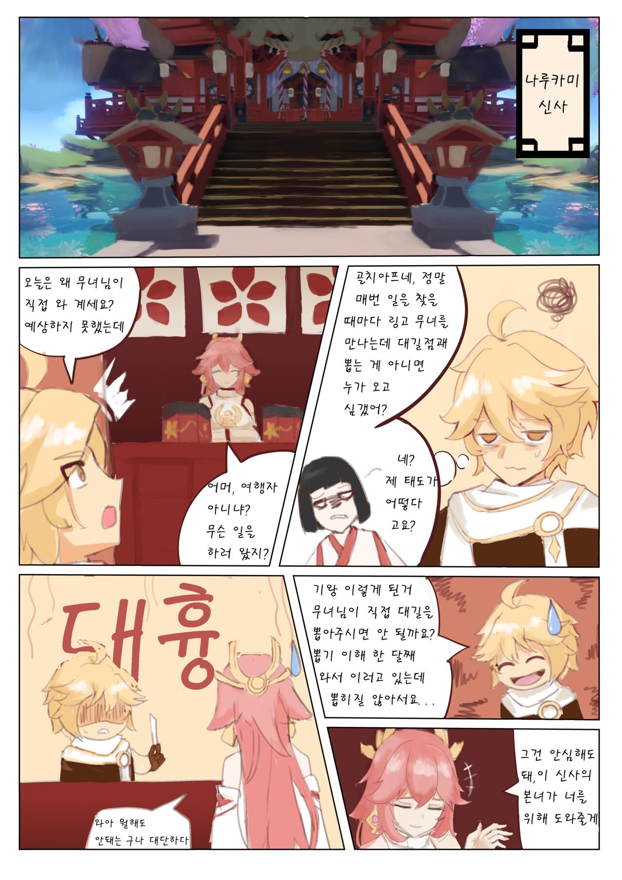 Yae Miko's Special Service page 2 full