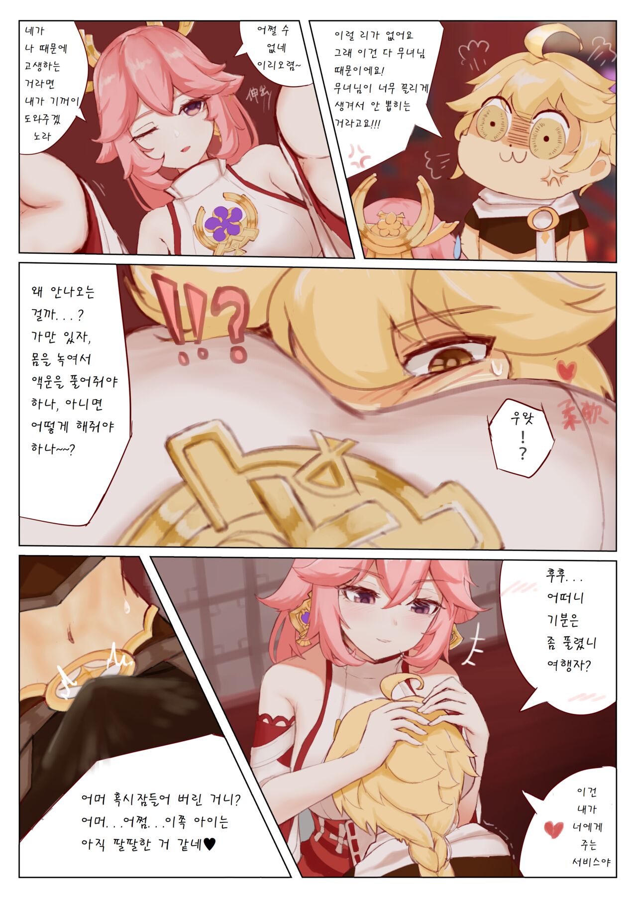 Yae Miko's Special Service page 3 full