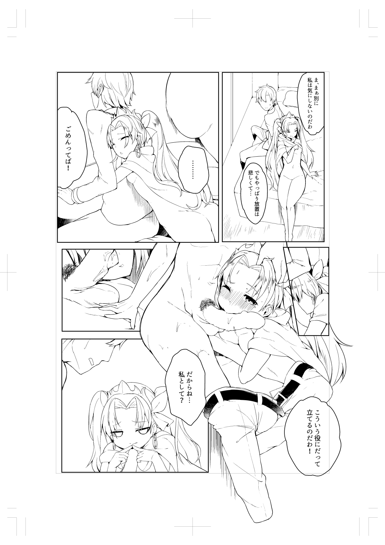 Uzuki Karasu page 2 full