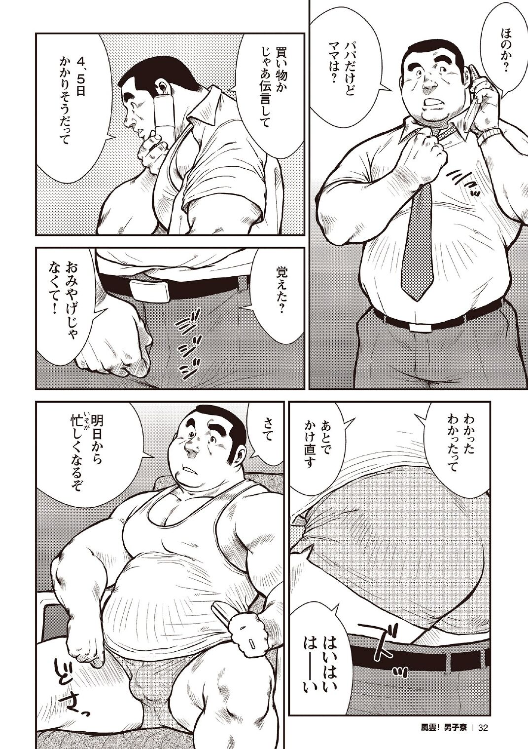Ebisubashi Seizou Tanpen Manga Shuu 2 Fuuun! Danshi Ryou  PART 2 Bousou Hantou Taifuu Zensen Ch. 1 + Ch. 2 page 10 full