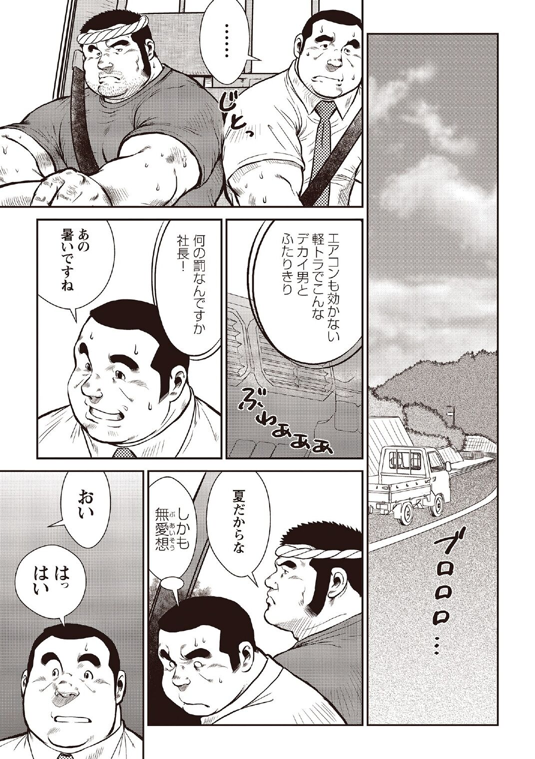 Ebisubashi Seizou Tanpen Manga Shuu 2 Fuuun! Danshi Ryou  PART 2 Bousou Hantou Taifuu Zensen Ch. 1 + Ch. 2 page 3 full