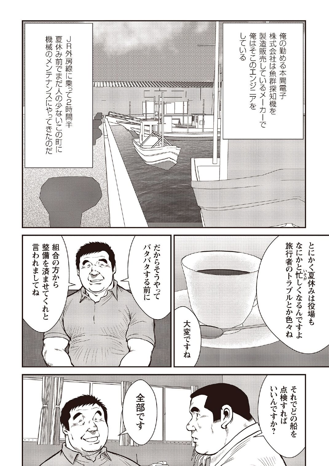 Ebisubashi Seizou Tanpen Manga Shuu 2 Fuuun! Danshi Ryou  PART 2 Bousou Hantou Taifuu Zensen Ch. 1 + Ch. 2 page 6 full