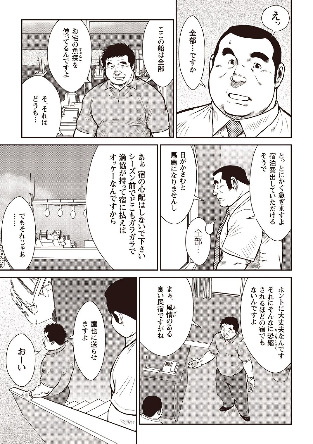 Ebisubashi Seizou Tanpen Manga Shuu 2 Fuuun! Danshi Ryou  PART 2 Bousou Hantou Taifuu Zensen Ch. 1 + Ch. 2 page 7 full