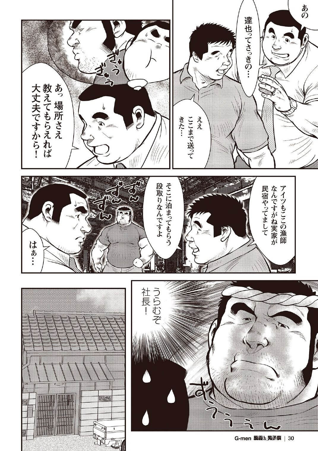 Ebisubashi Seizou Tanpen Manga Shuu 2 Fuuun! Danshi Ryou  PART 2 Bousou Hantou Taifuu Zensen Ch. 1 + Ch. 2 page 8 full