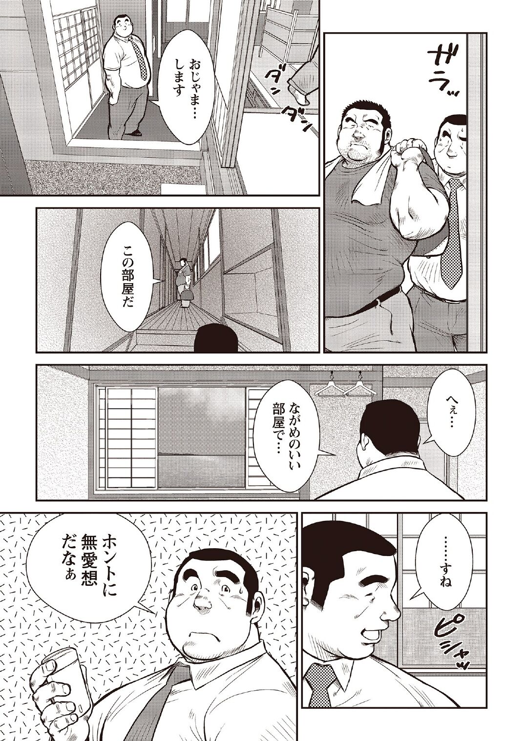 Ebisubashi Seizou Tanpen Manga Shuu 2 Fuuun! Danshi Ryou  PART 2 Bousou Hantou Taifuu Zensen Ch. 1 + Ch. 2 page 9 full