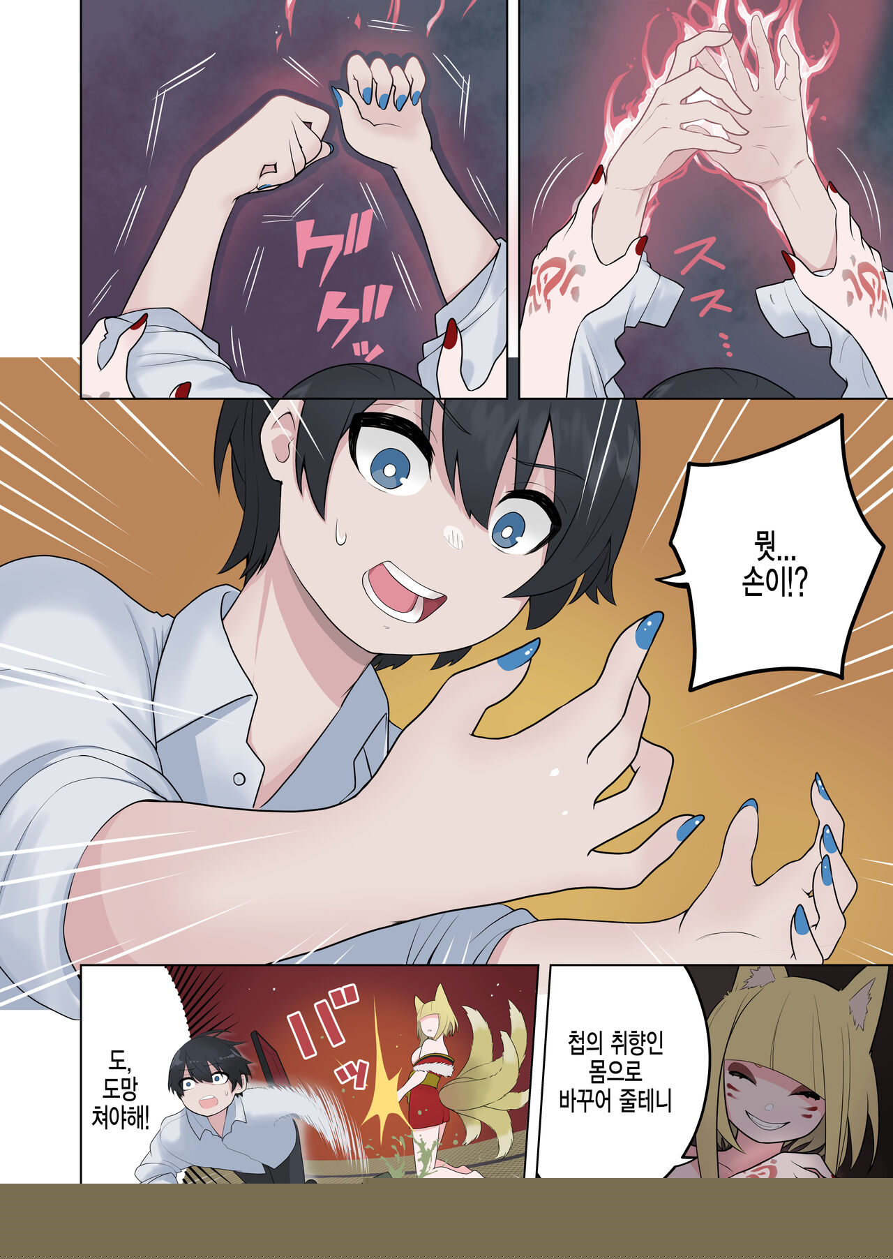 Inran Kitsune Musume no Kamikakushi page 10 full