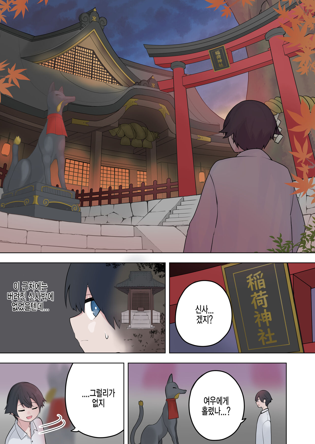 Inran Kitsune Musume no Kamikakushi page 3 full