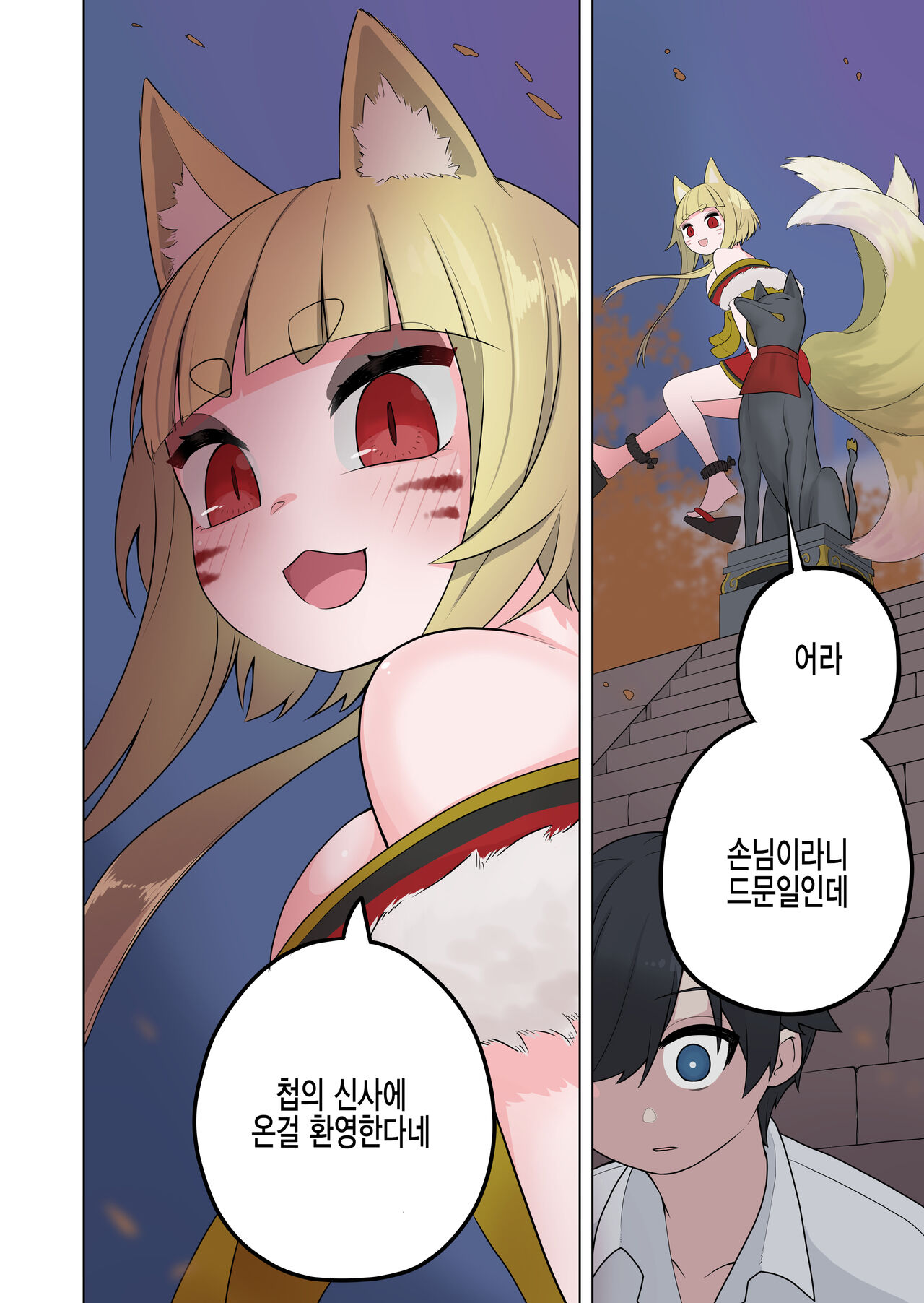 Inran Kitsune Musume no Kamikakushi page 4 full