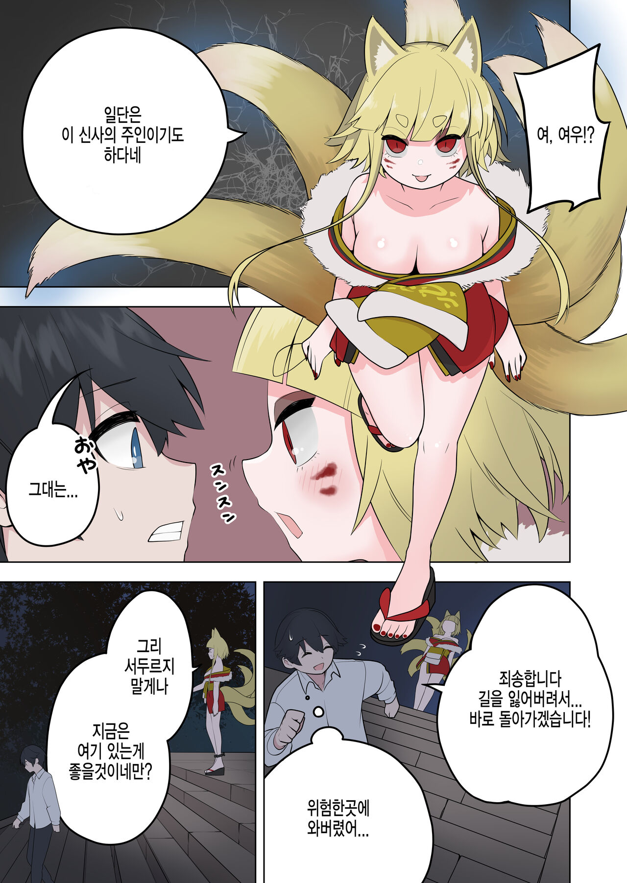 Inran Kitsune Musume no Kamikakushi page 5 full
