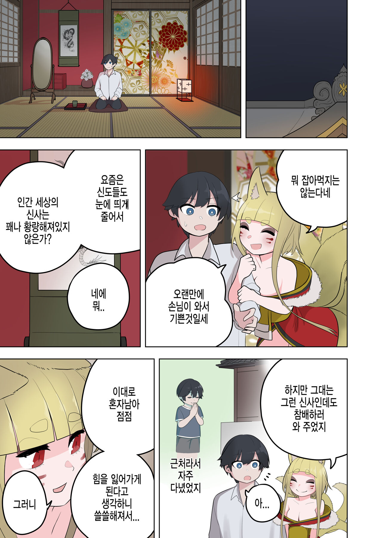 Inran Kitsune Musume no Kamikakushi page 7 full
