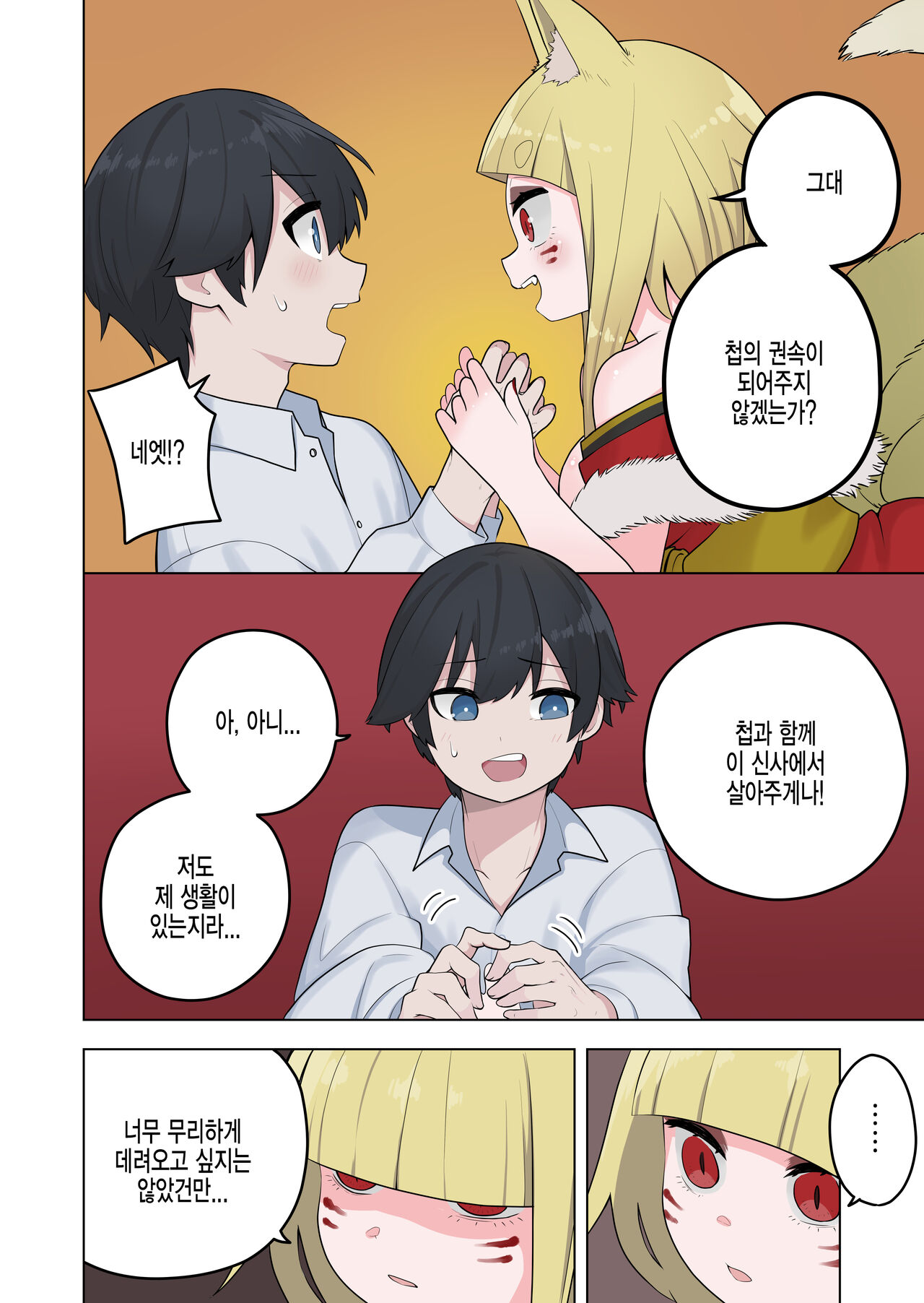 Inran Kitsune Musume no Kamikakushi page 8 full
