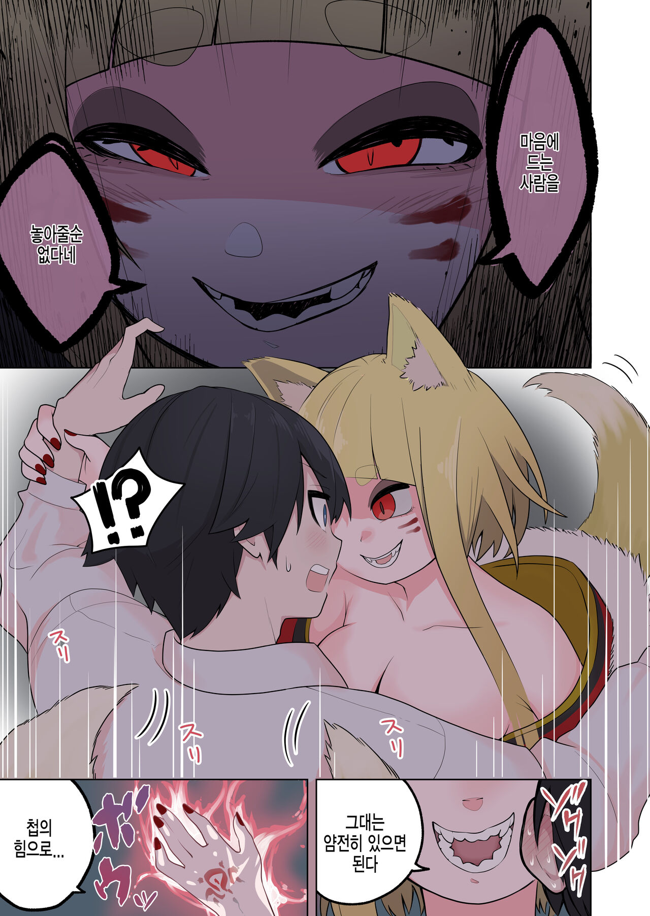 Inran Kitsune Musume no Kamikakushi page 9 full