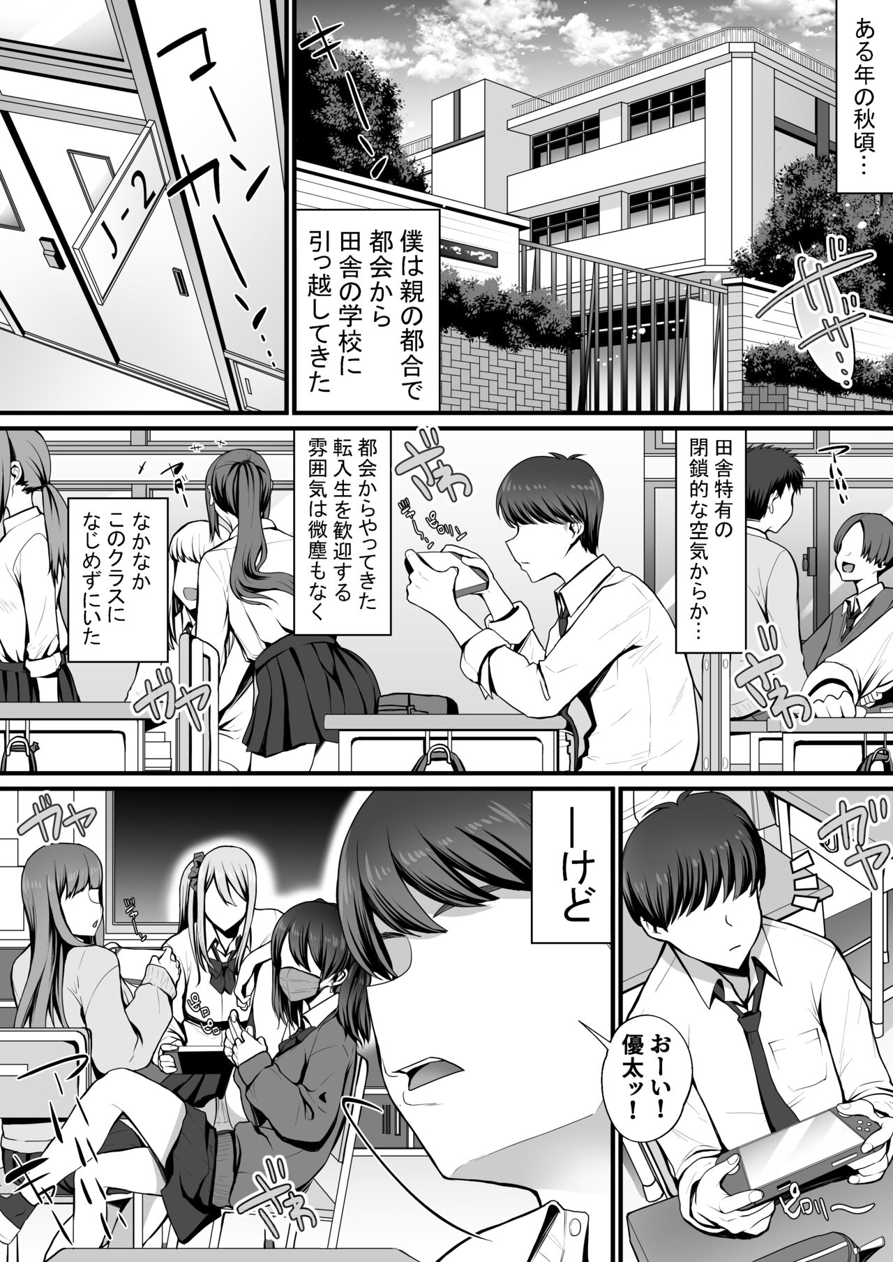 ゲーム好きのギャルたちと俺の部屋でシたい放題 page 2 full