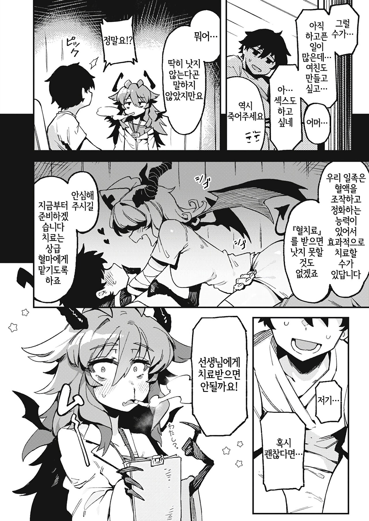 Blutig Karte | 블러디 카르테 page 2 full