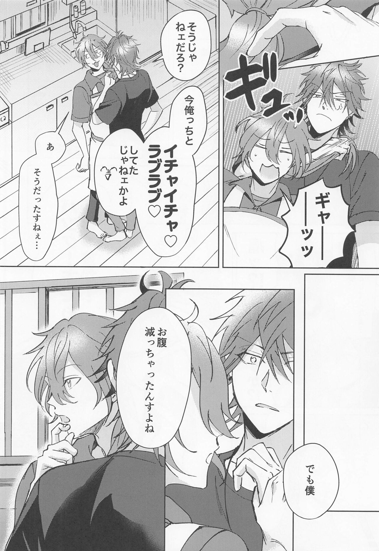 Oh! My Honey page 7 full