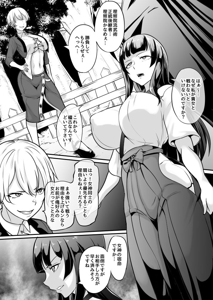 Megami no Touen ~Soyogi no Shou Issetsu~ page 1 full