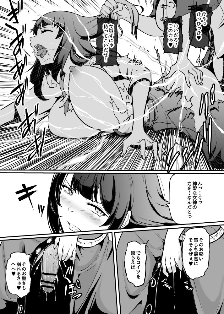 Megami no Touen ~Soyogi no Shou Issetsu~ page 4 full