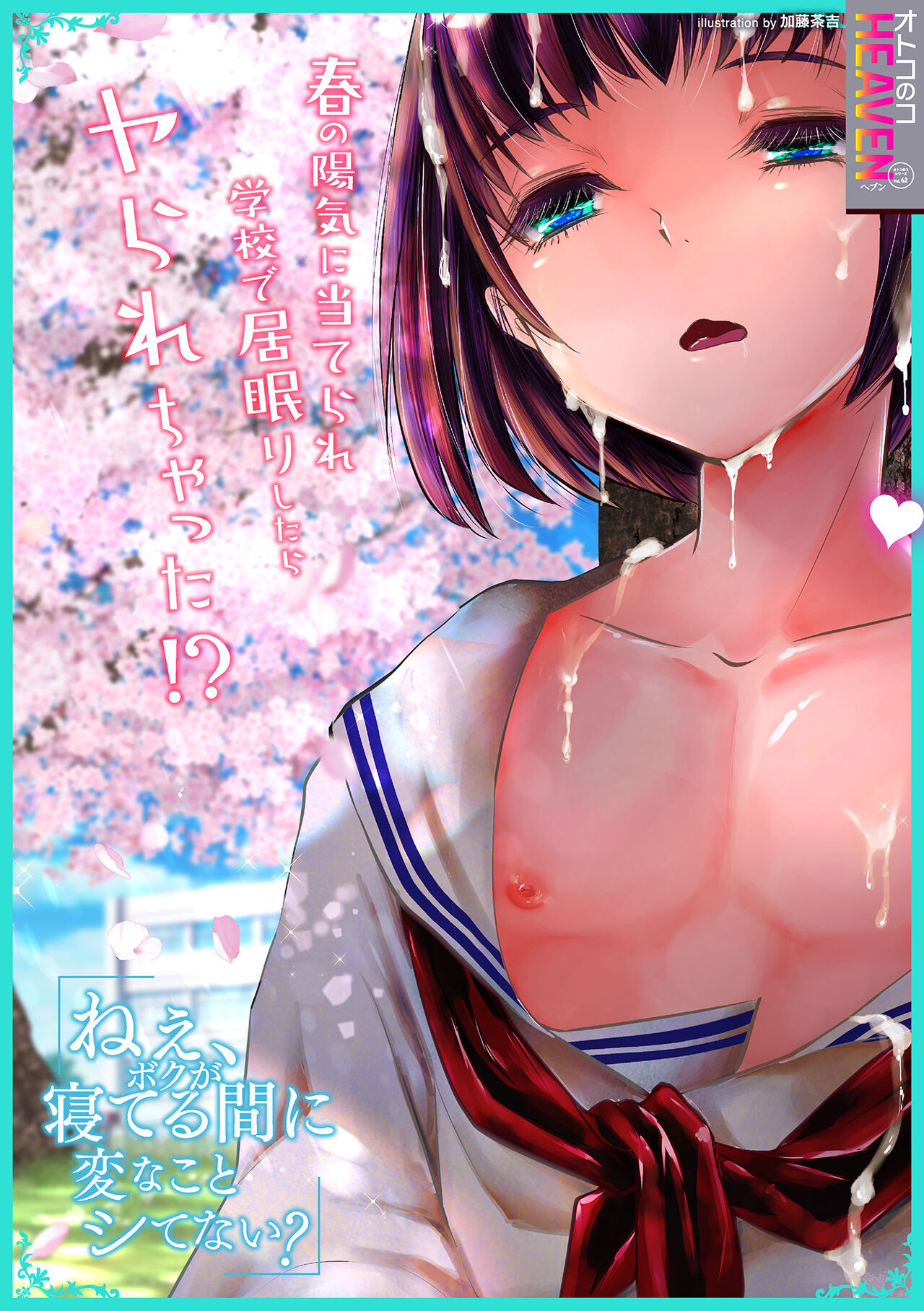 Otokonoko HEAVEN Vol. 62 page 2 full