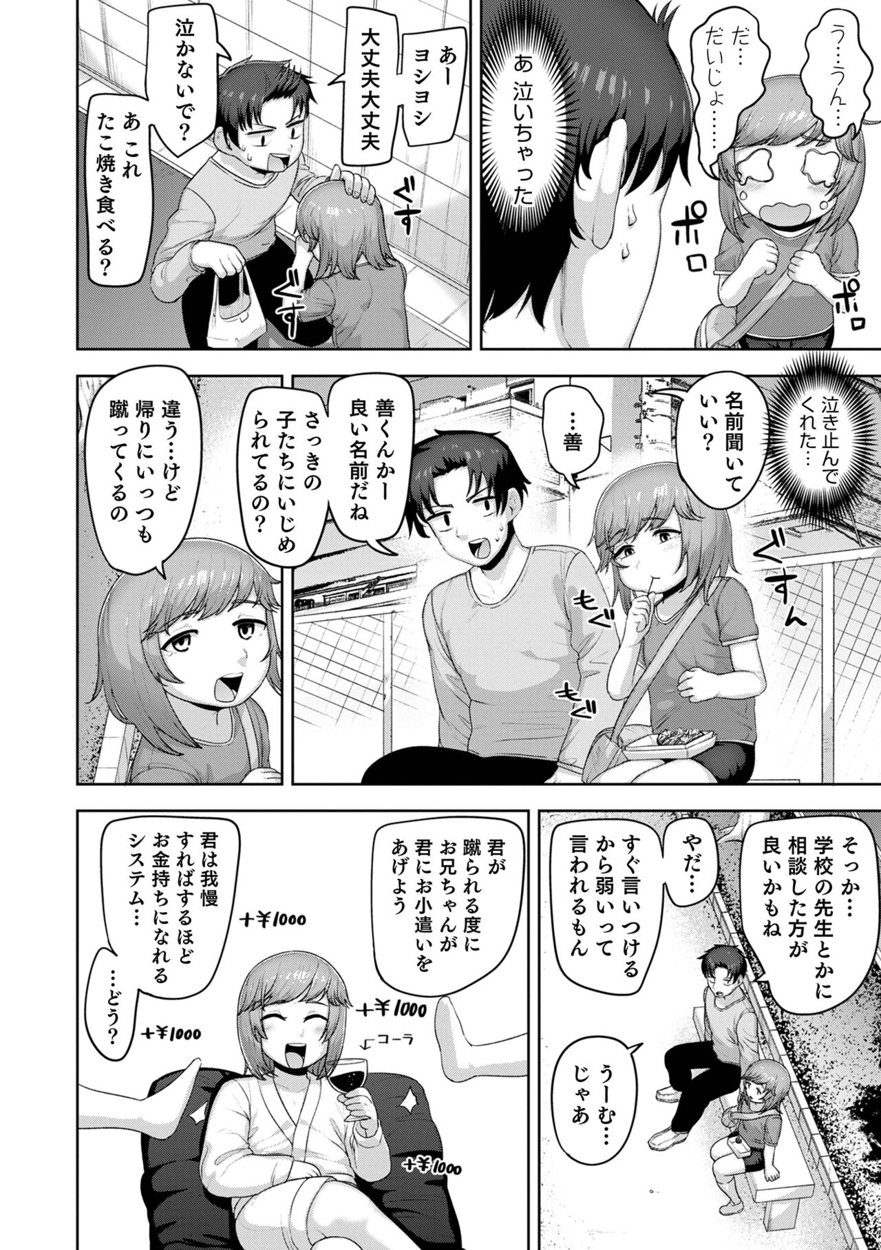 Otokonoko HEAVEN Vol. 62 page 8 full