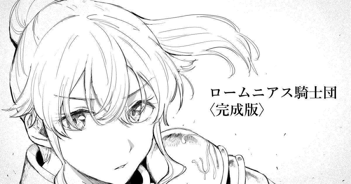 Romnius Kishidan page 1 full