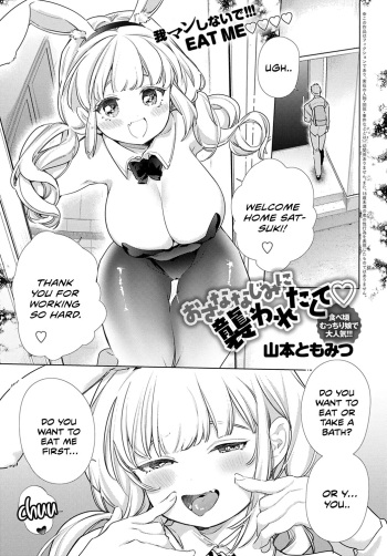 O-sana Najimi ni Osowa Retakute  cover