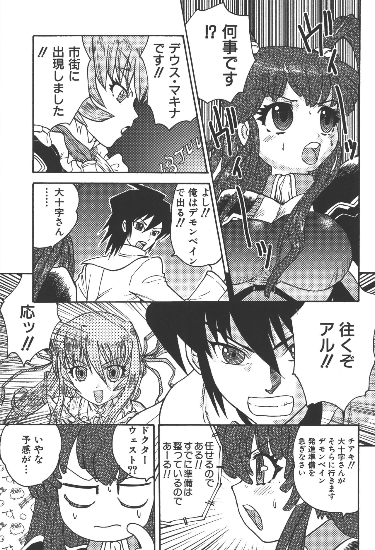 Zanma Taisei Demonbane Comic Anthology page 10 full
