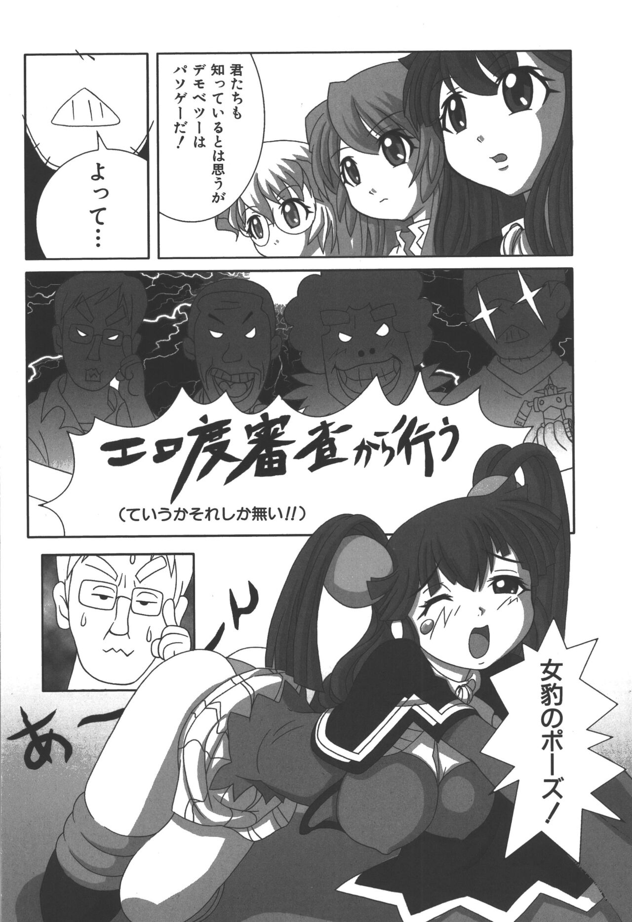Zanma Taisei Demonbane Comic Anthology page 5 full