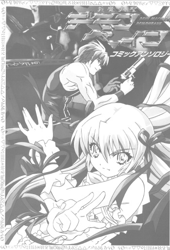 Zanma Taisei Demonbane Comic Anthology cover