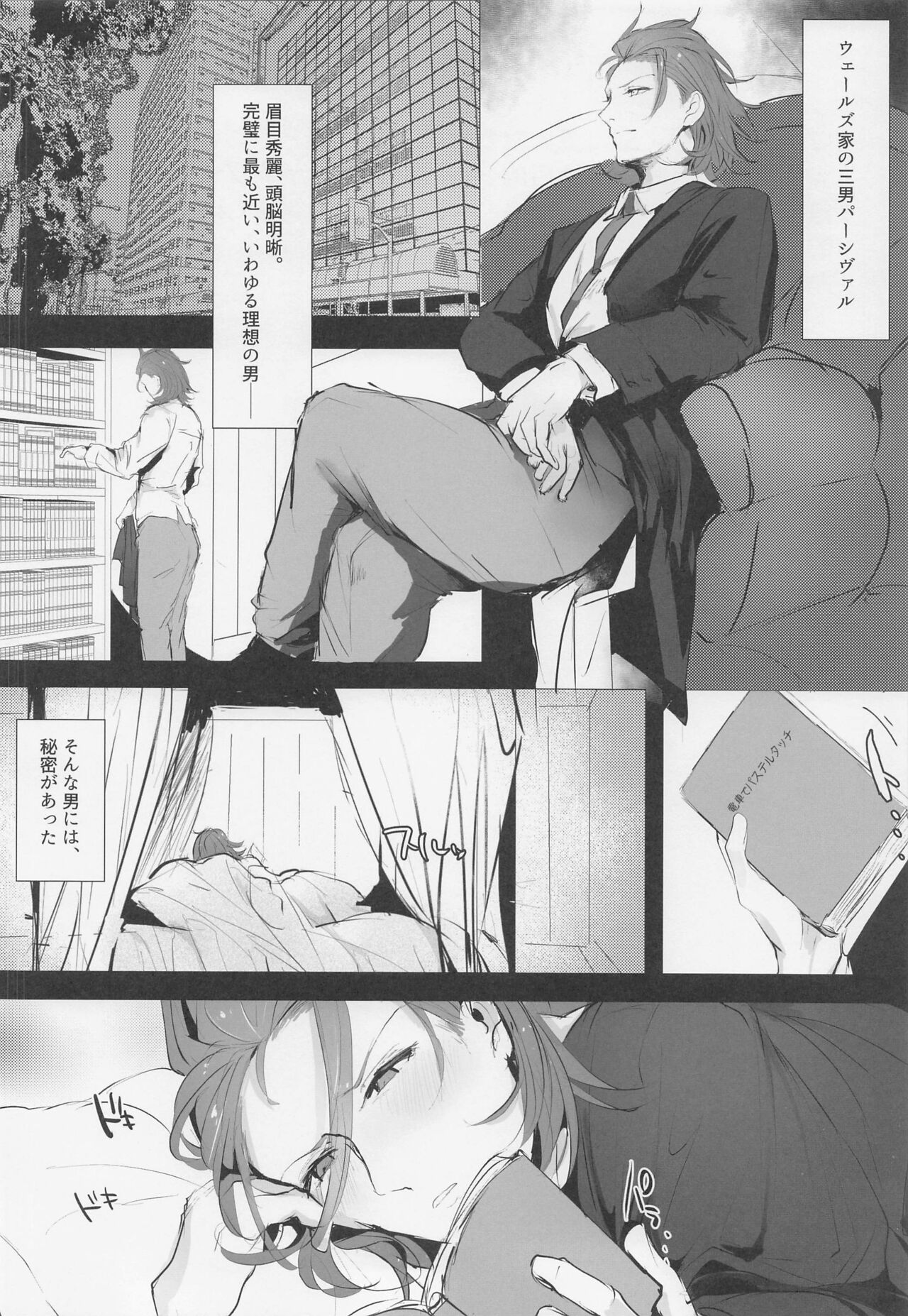 doemushojopashibuarusamaVSchikan page 3 full