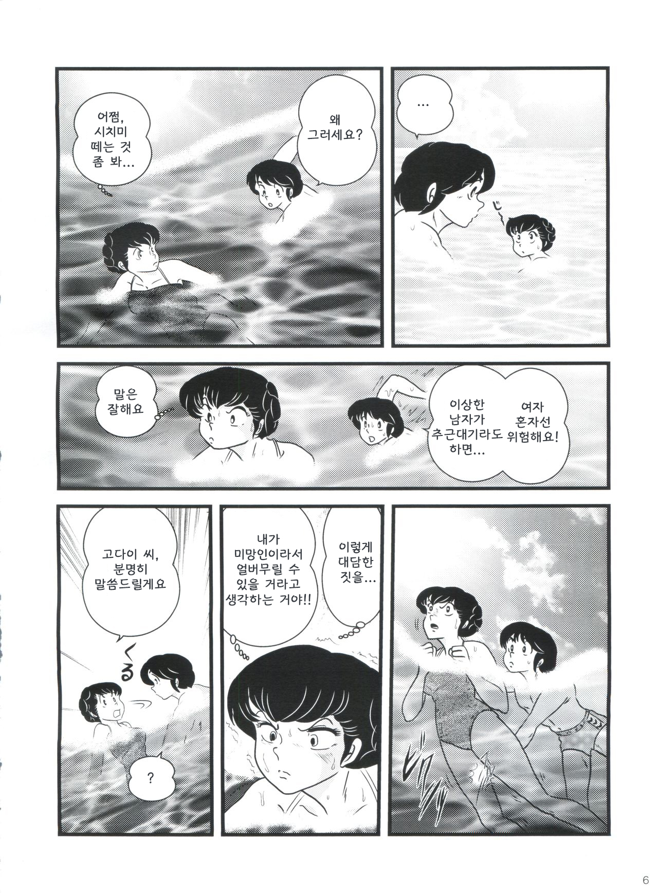 Fairy 11 page 10 full