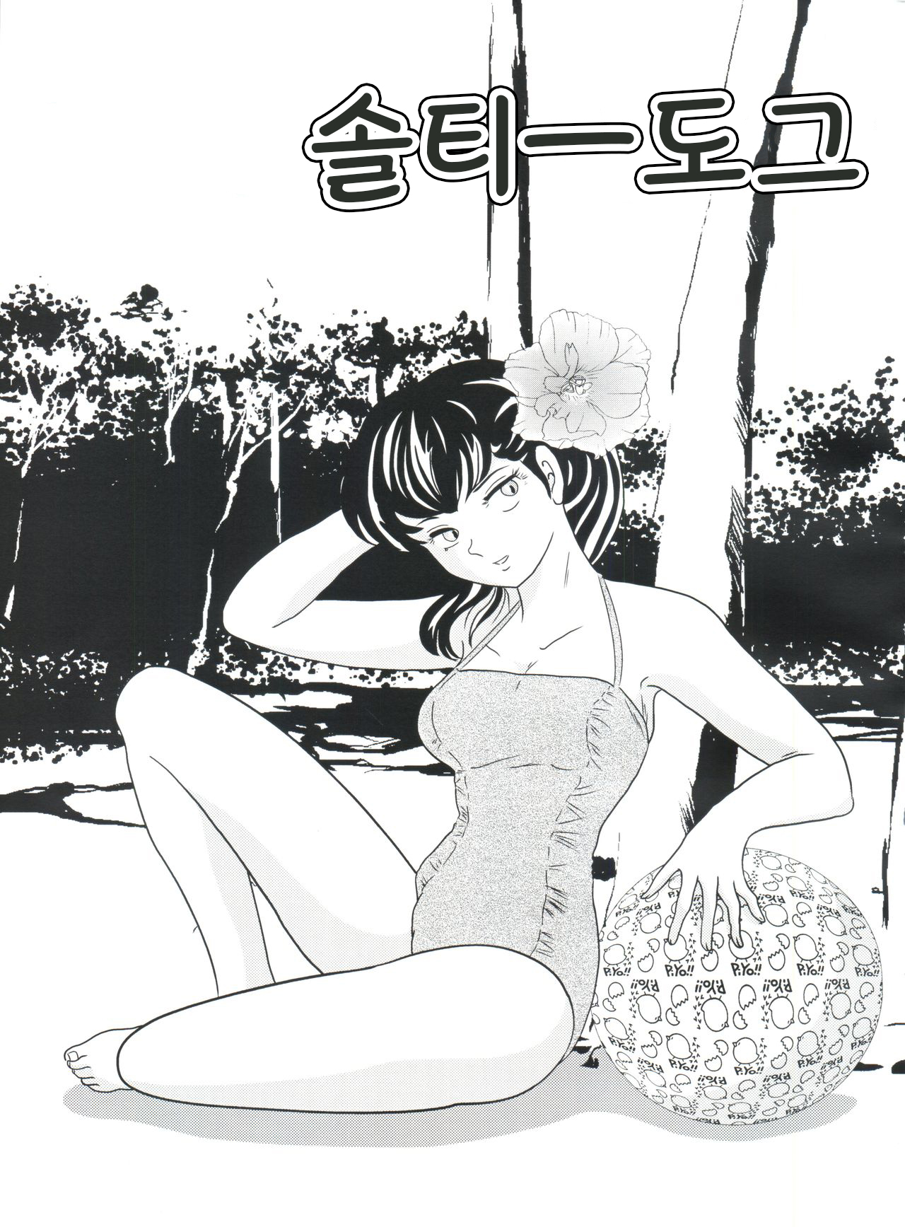 Fairy 11 page 5 full