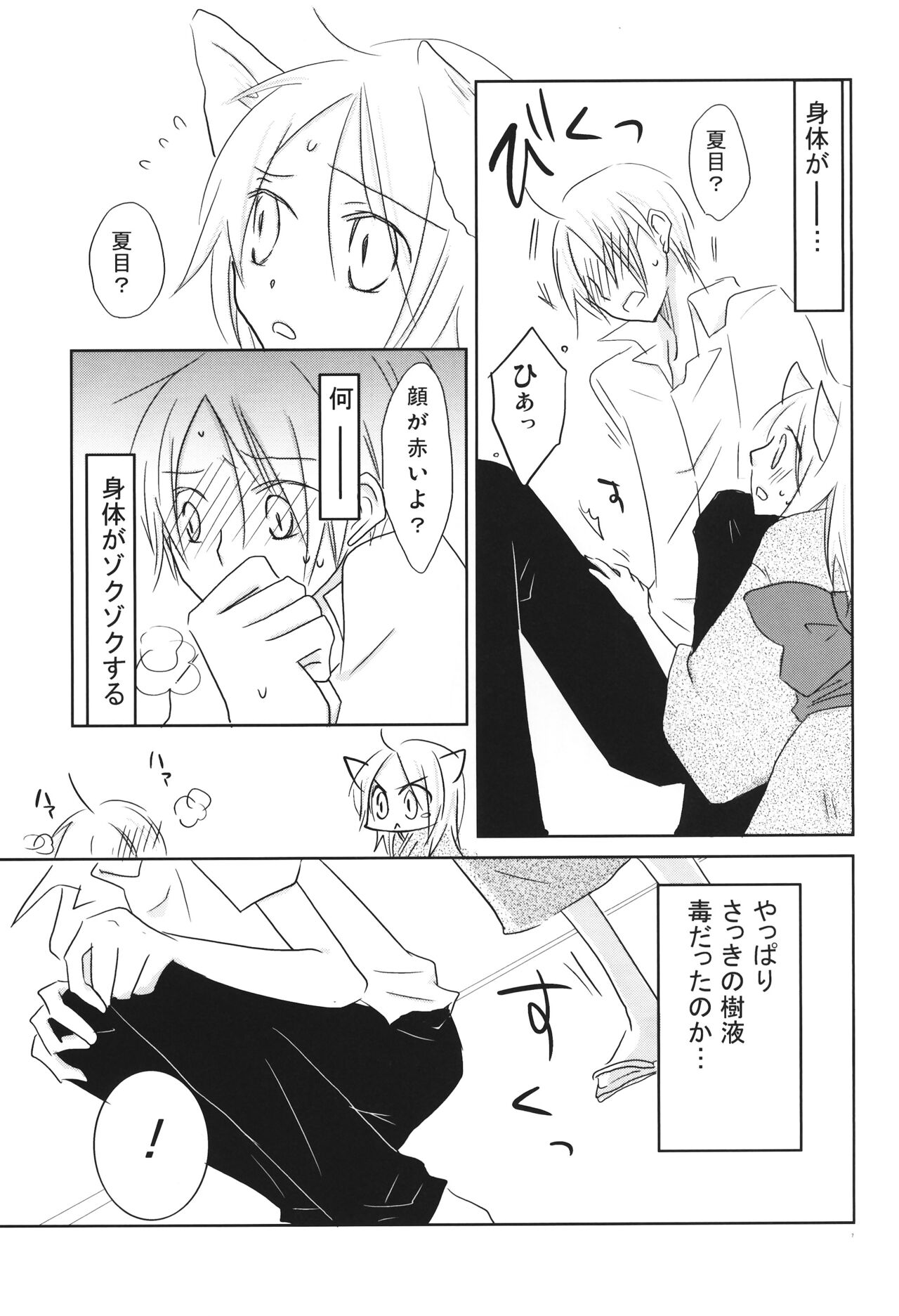 Kogitsune no Ongaeshi page 6 full