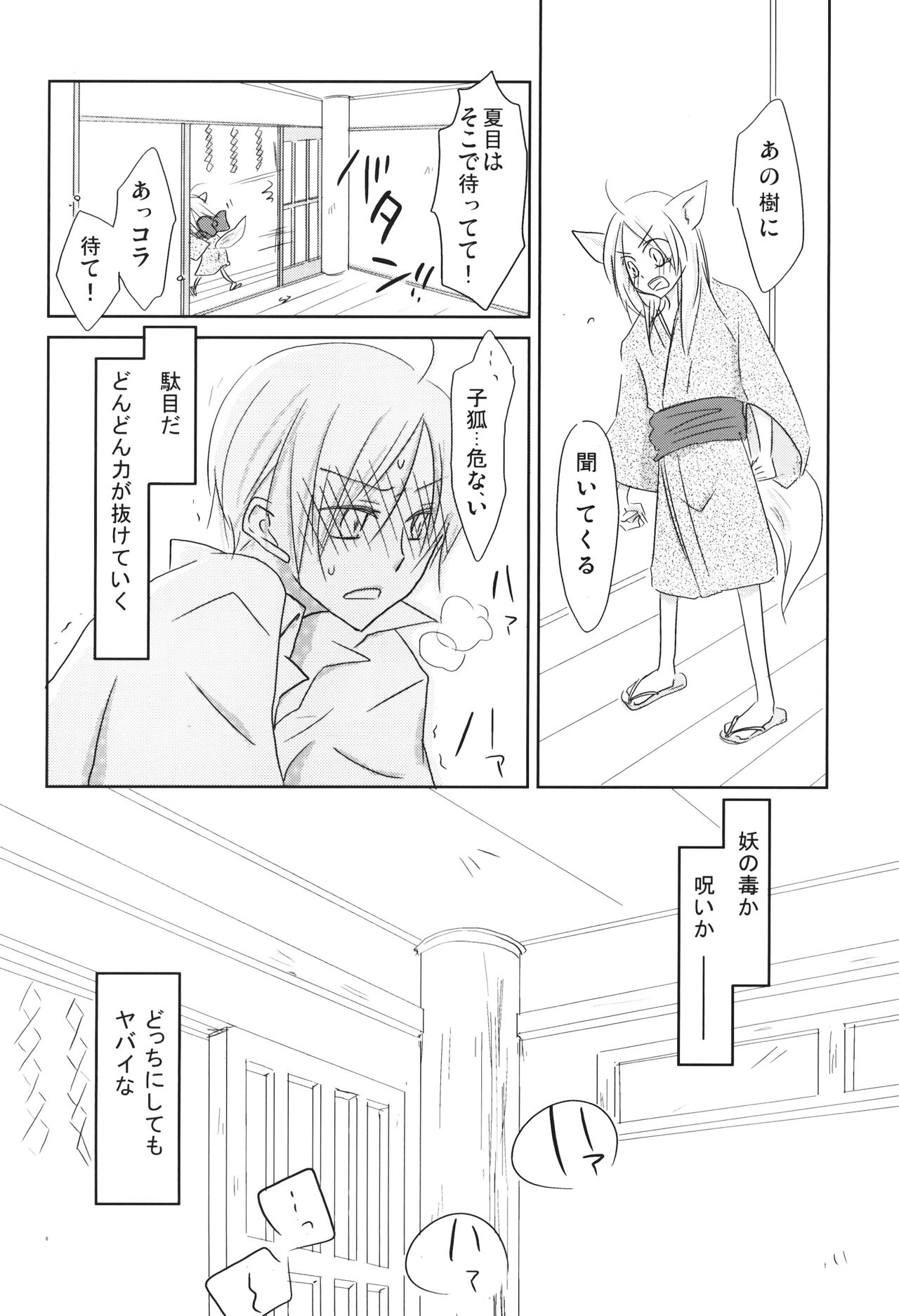 Kogitsune no Ongaeshi page 7 full