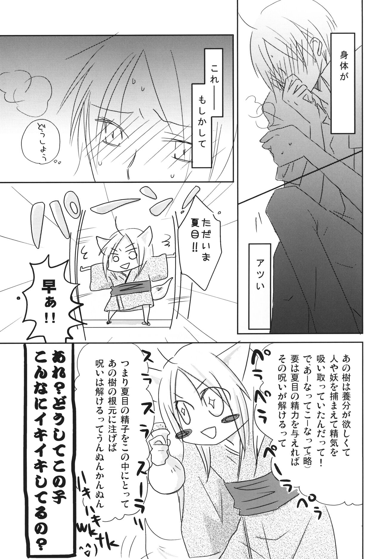 Kogitsune no Ongaeshi page 8 full