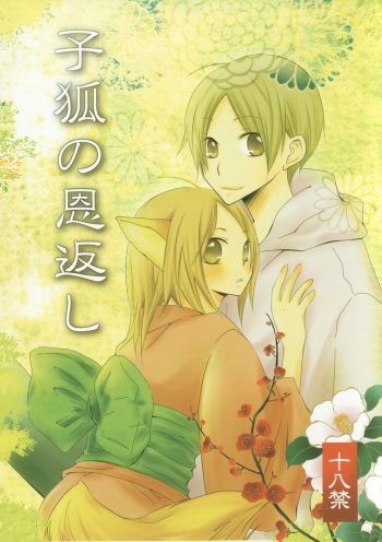 Kogitsune no Ongaeshi cover