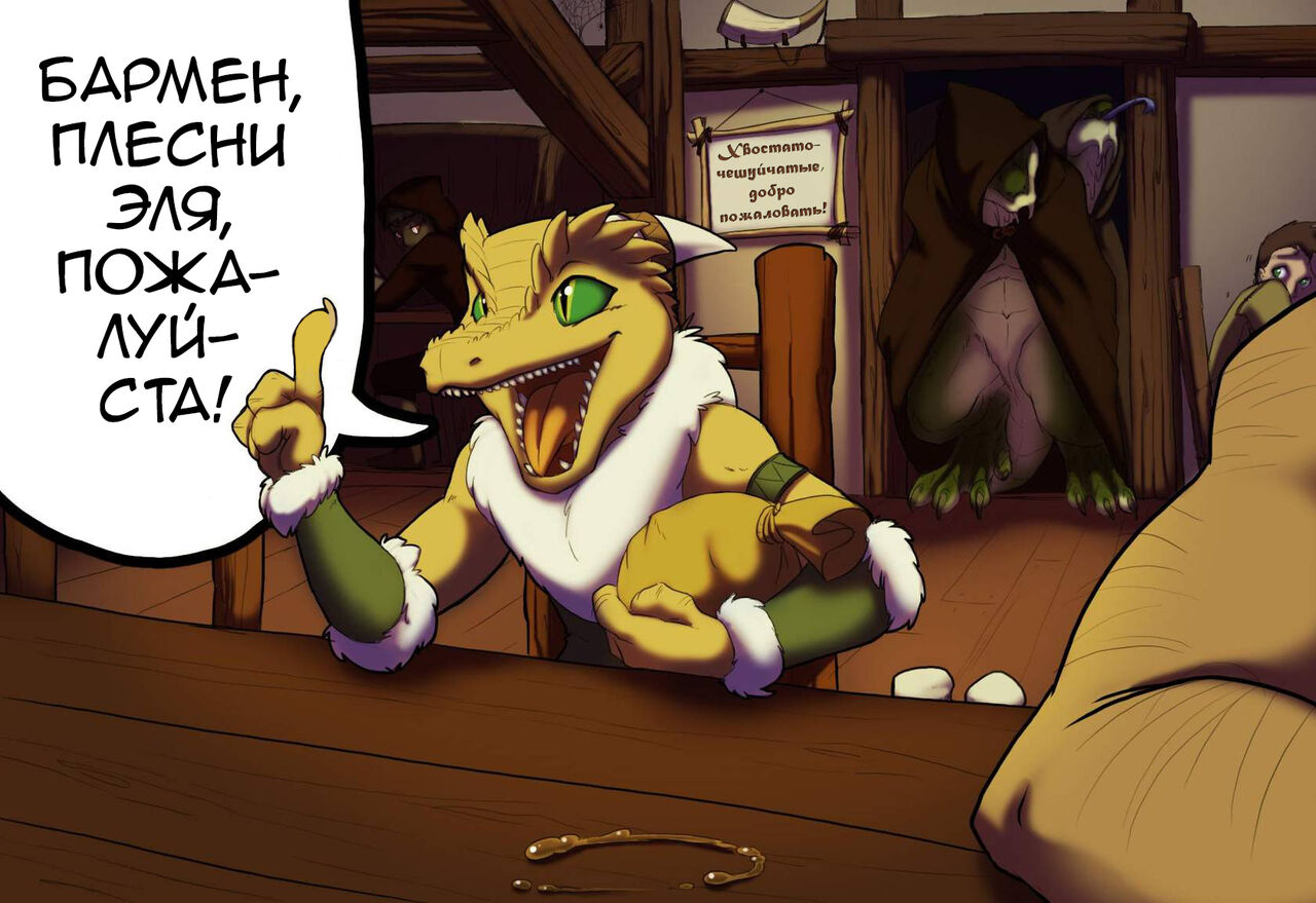 Kobold Adventures! |  Приключения Рецци! page 2 full