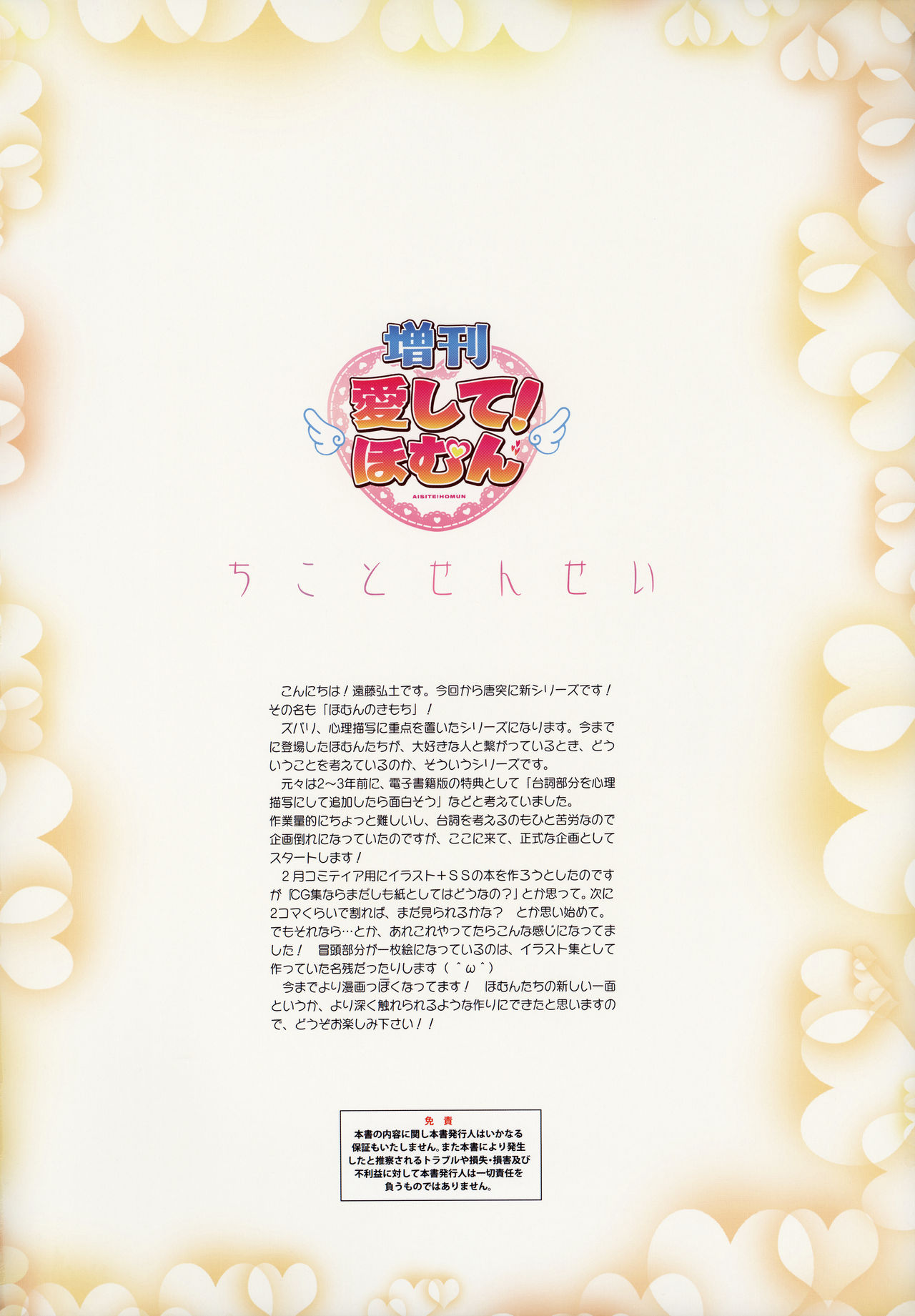 <Aishite! Homun Zoukan> Homun no Kimochi 1 Chikoto Sensei page 2 full