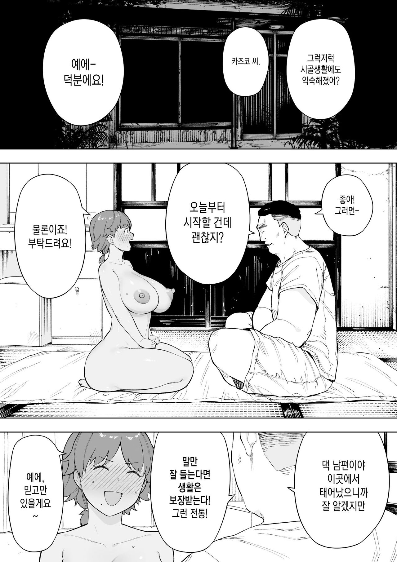 Mura no Kyouyuu Zuma Kazuko page 2 full