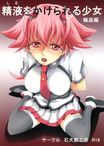 Shiru o Kakerareru Shoujo Rinkan Hen cover