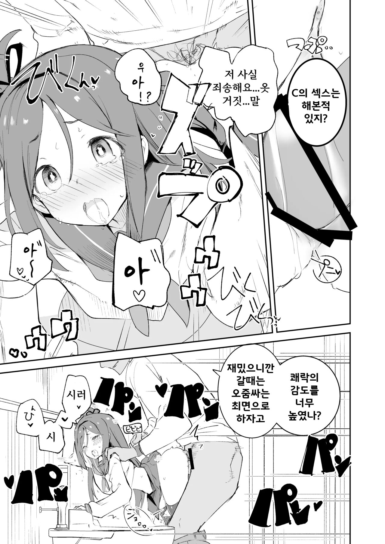 S.S.S.X page 10 full