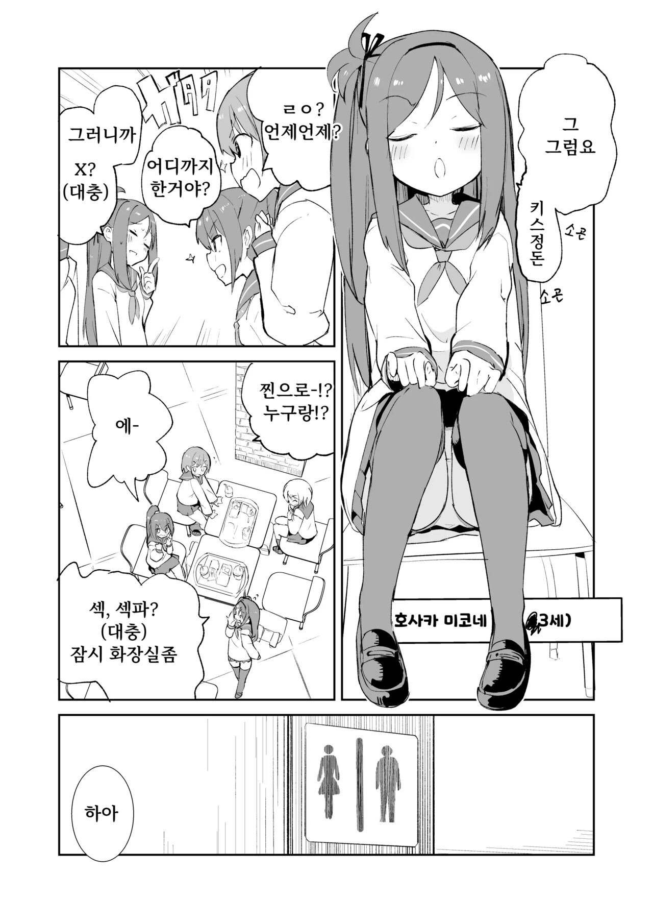 S.S.S.X page 3 full