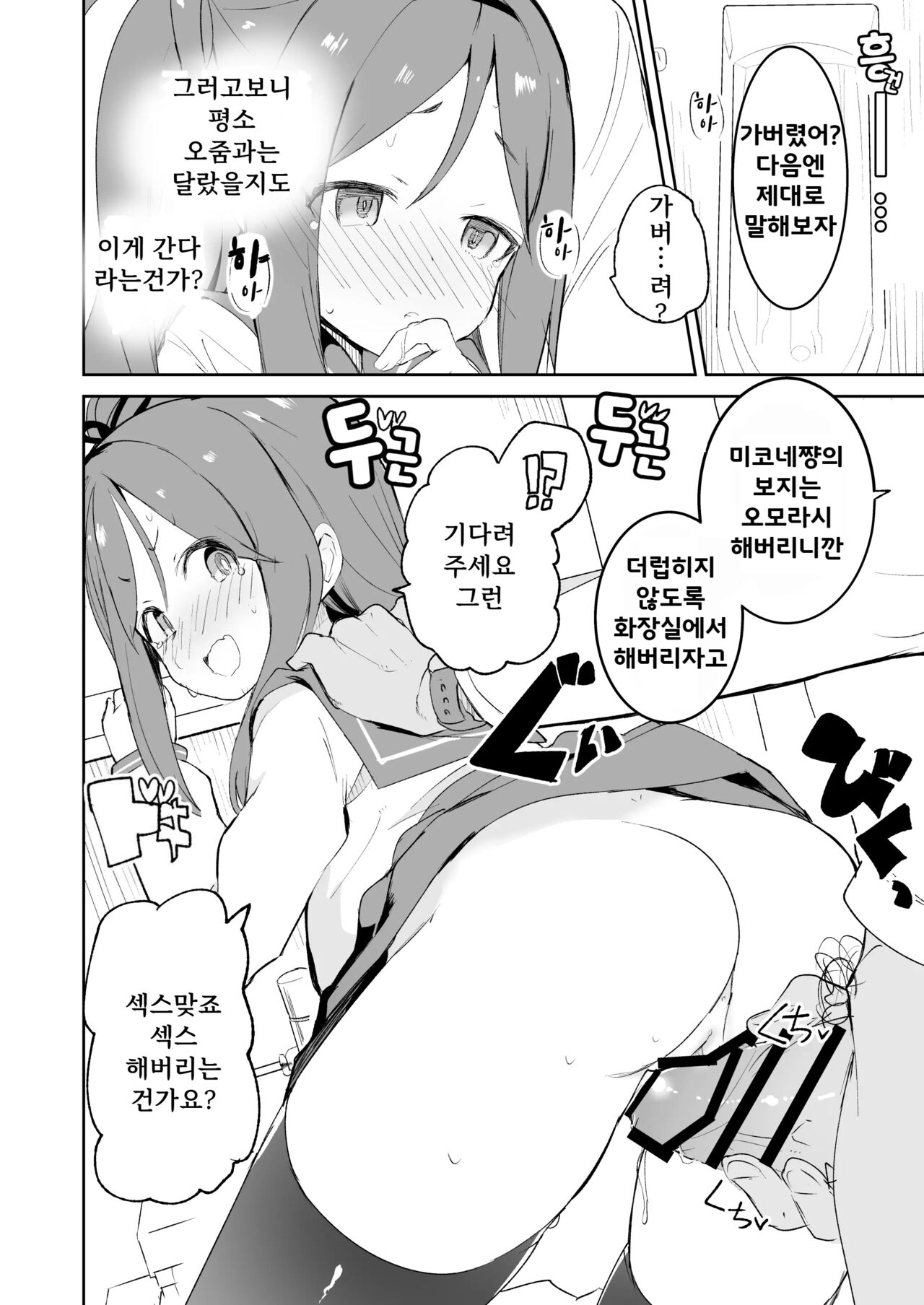 S.S.S.X page 9 full