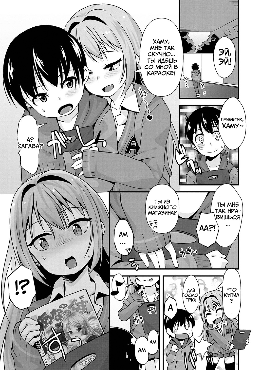 Kawaii Koitsu page 3 full
