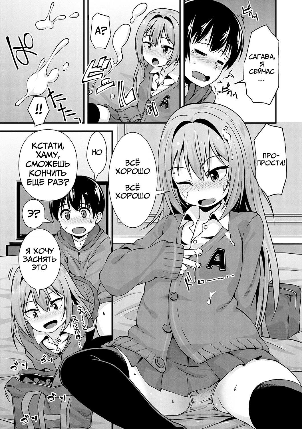 Kawaii Koitsu page 9 full