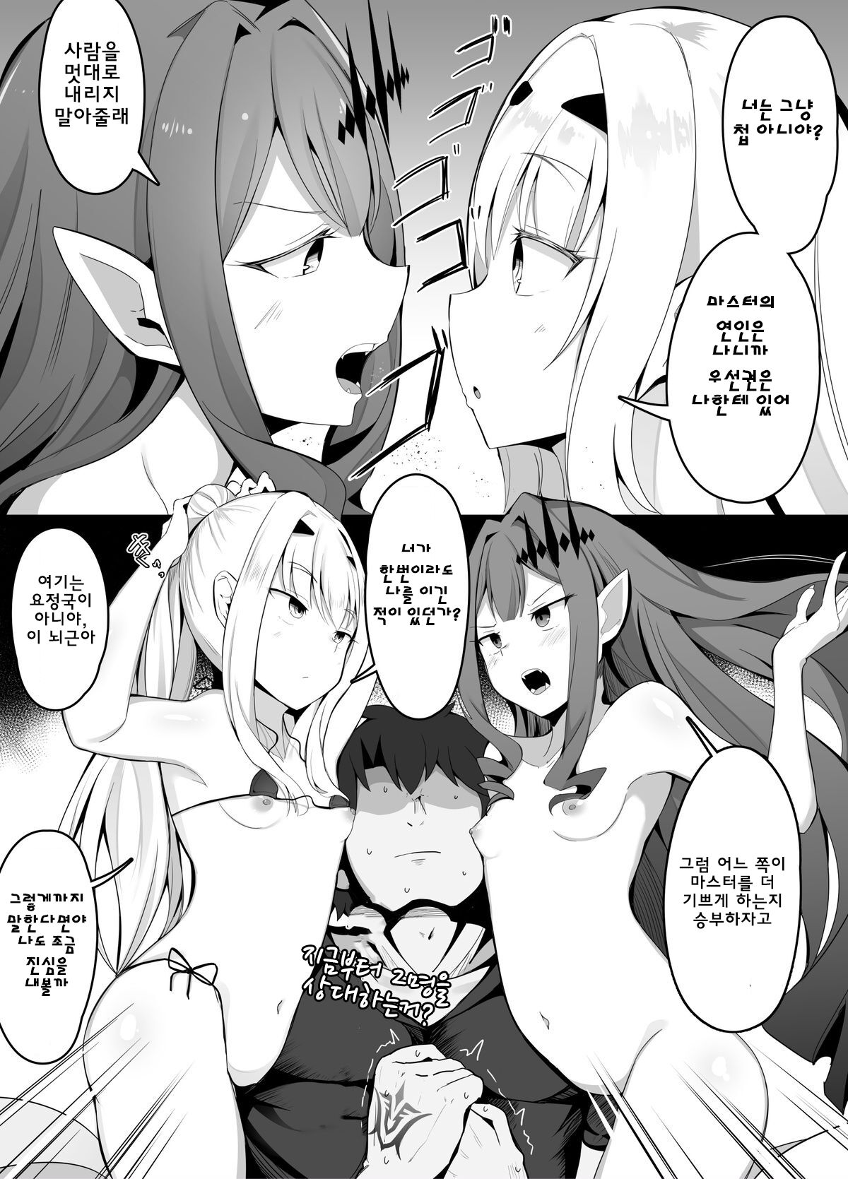 Chousensha ga Arawareta - Shizen na Nagare de Kettou page 4 full