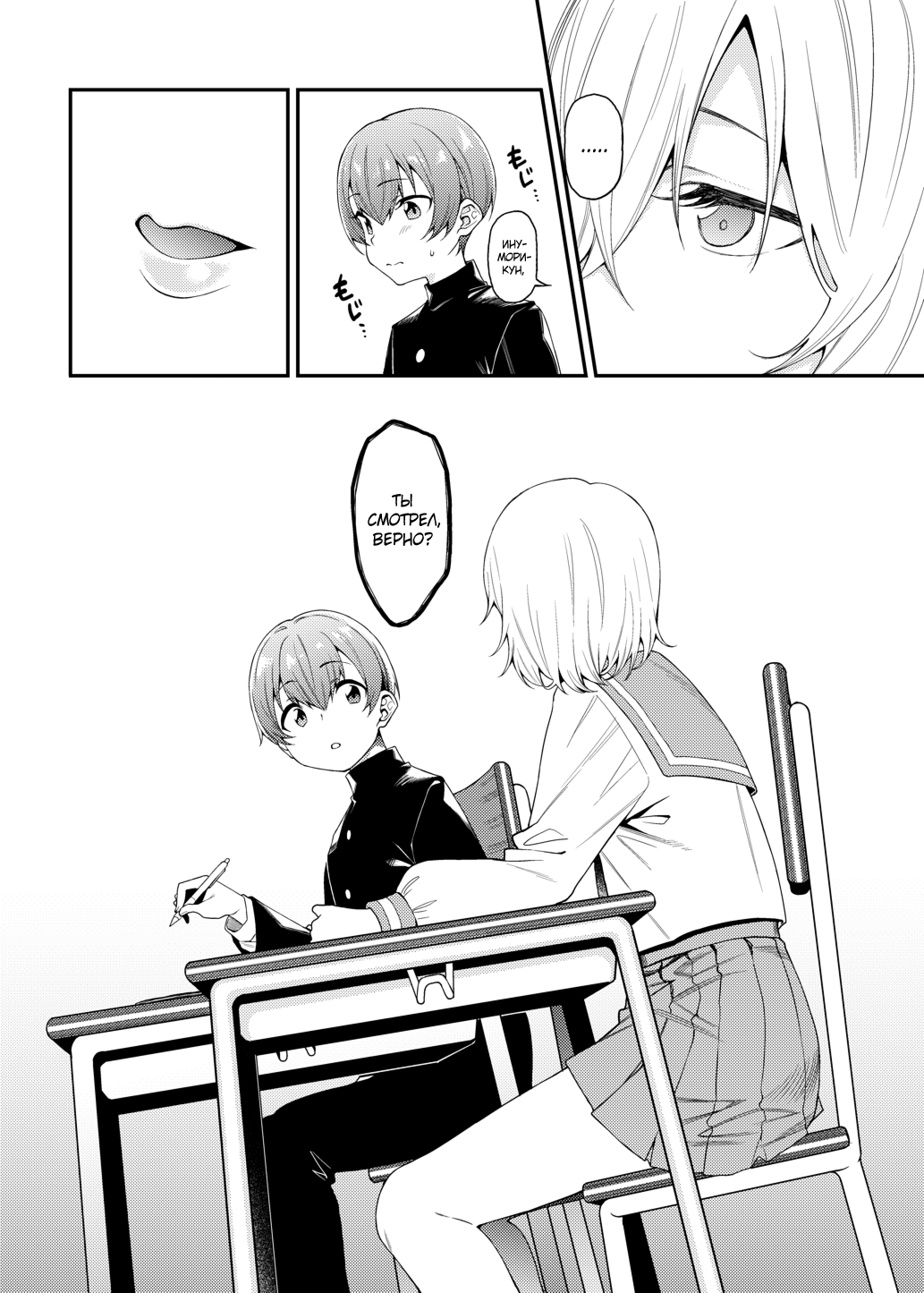 Inbi na Itazura | Lewd Mischief page 8 full