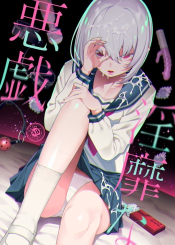 Inbi na Itazura | Lewd Mischief cover