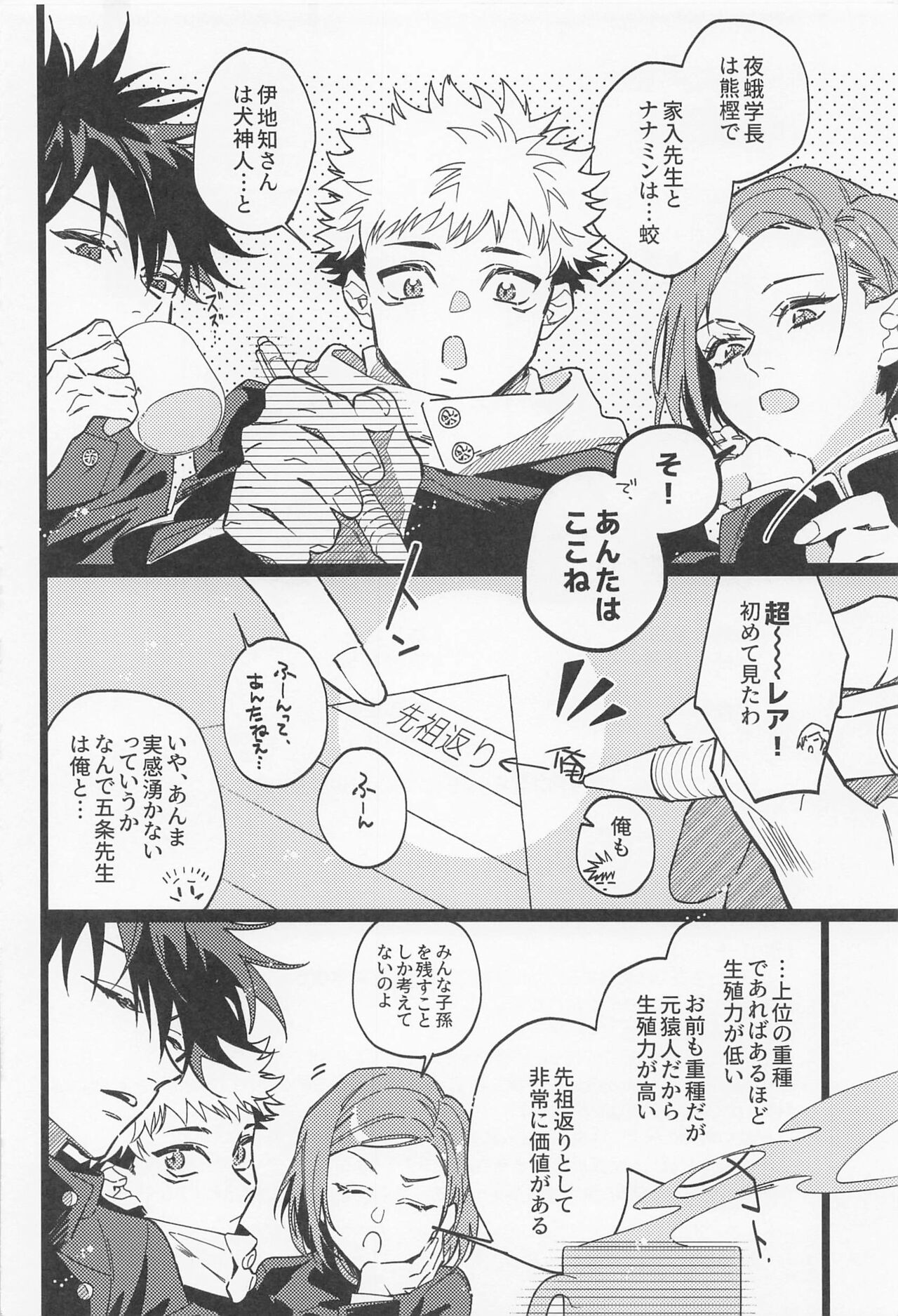 Fukashin Ryouiki page 9 full