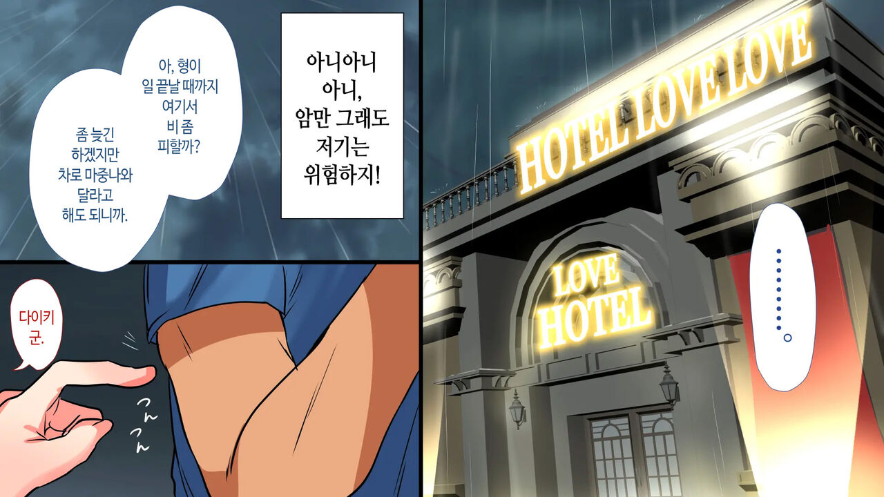 Aniyome ga Ore no Mesu ni Naru made no Kiroku | 형수가 내 암컷이 되기까지의 기록 page 6 full